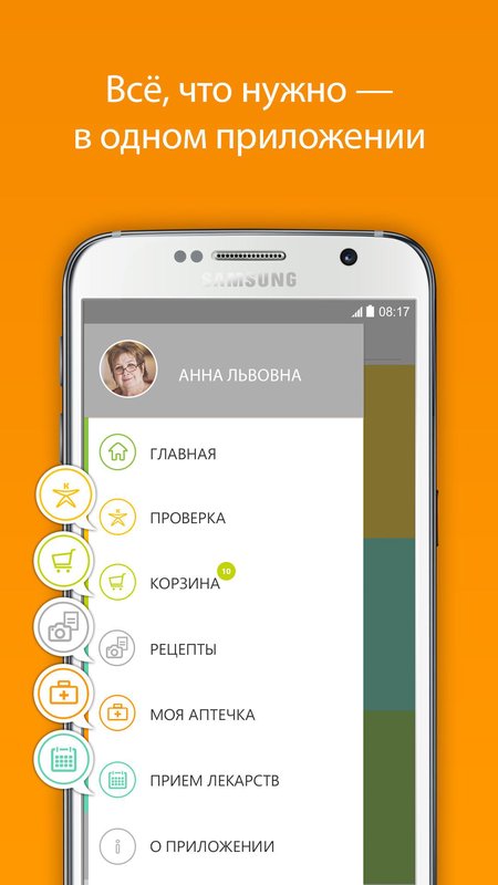 Ваш Провизор – аптека и сканер 1.3.1. Скриншот 5