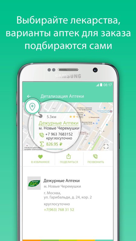Ваш Провизор – аптека и сканер 1.3.1. Скриншот 7