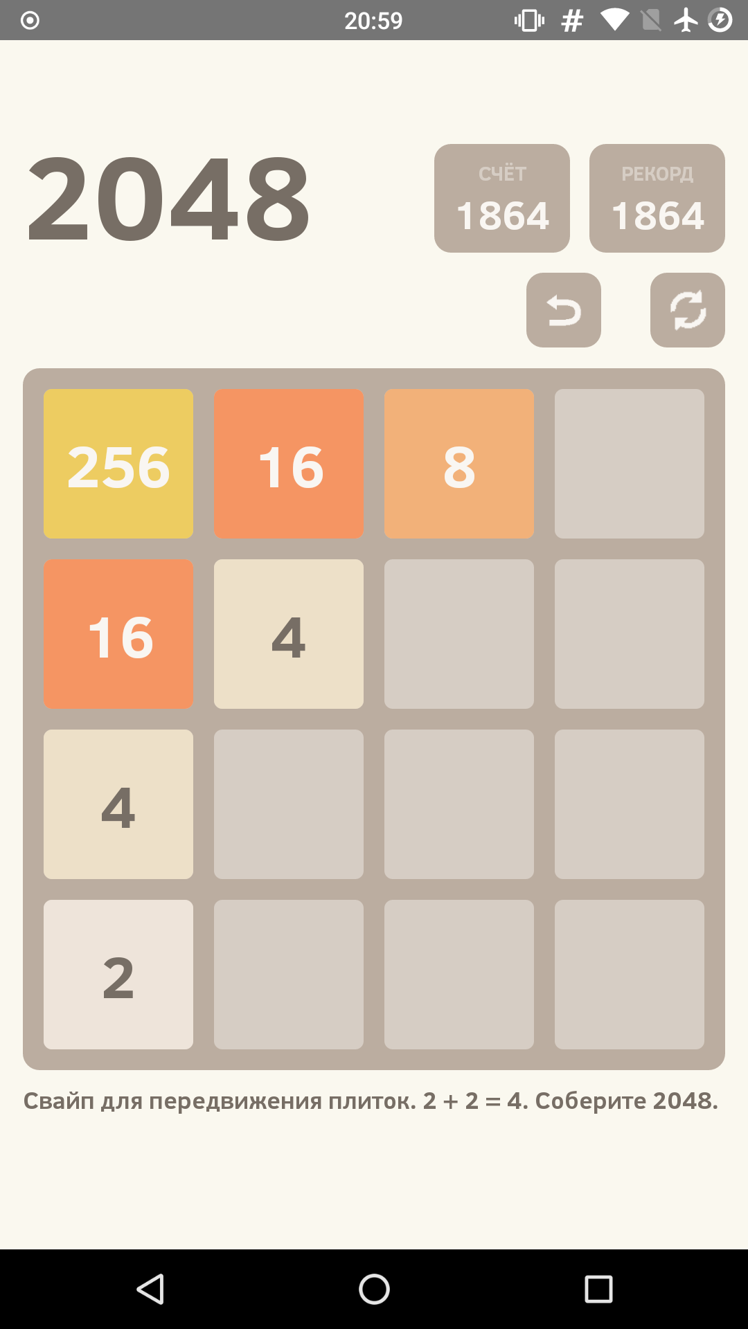 2048 1.5.0. Скриншот 2