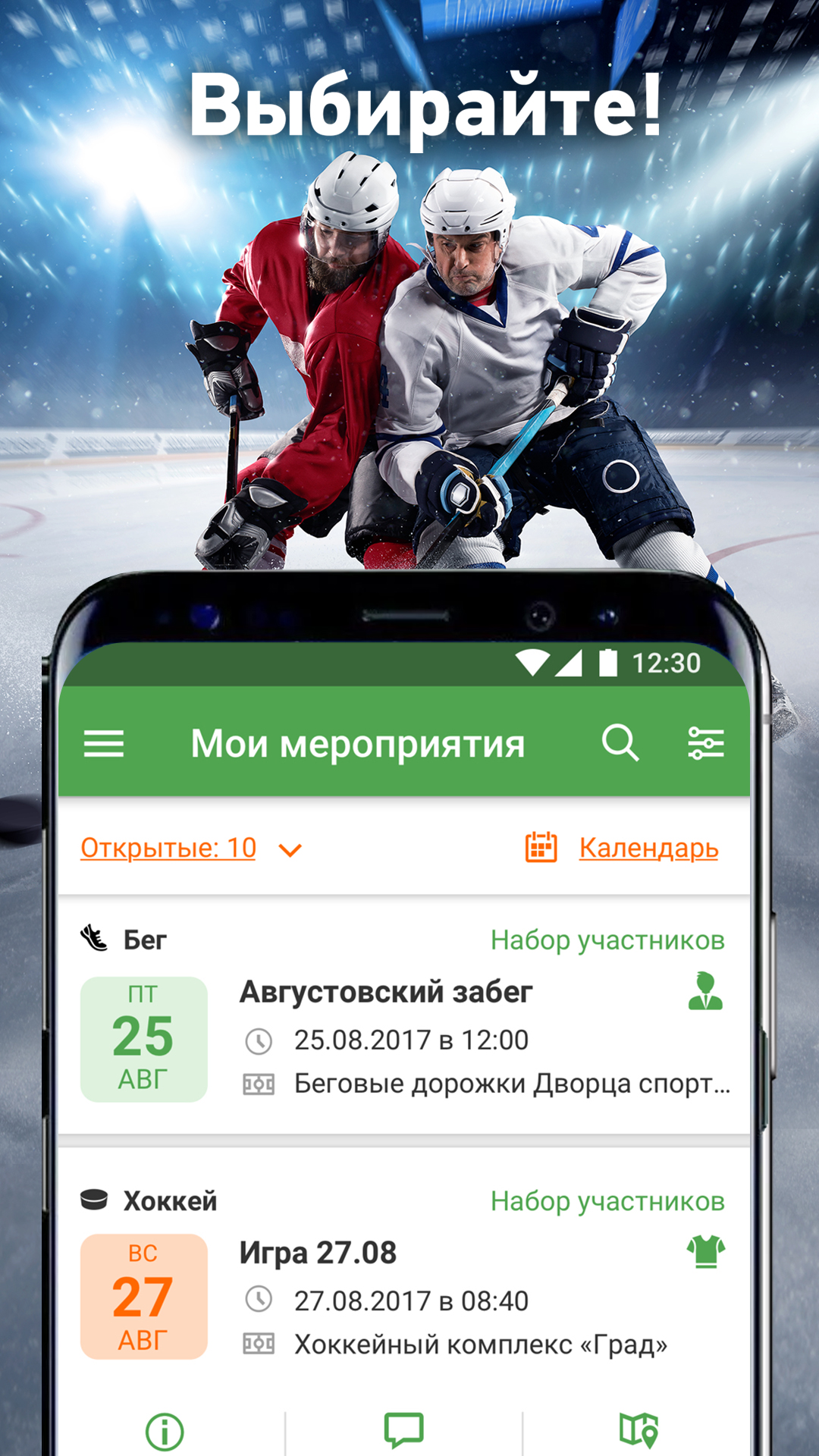OrgMySport 1.16.4. Скриншот 3