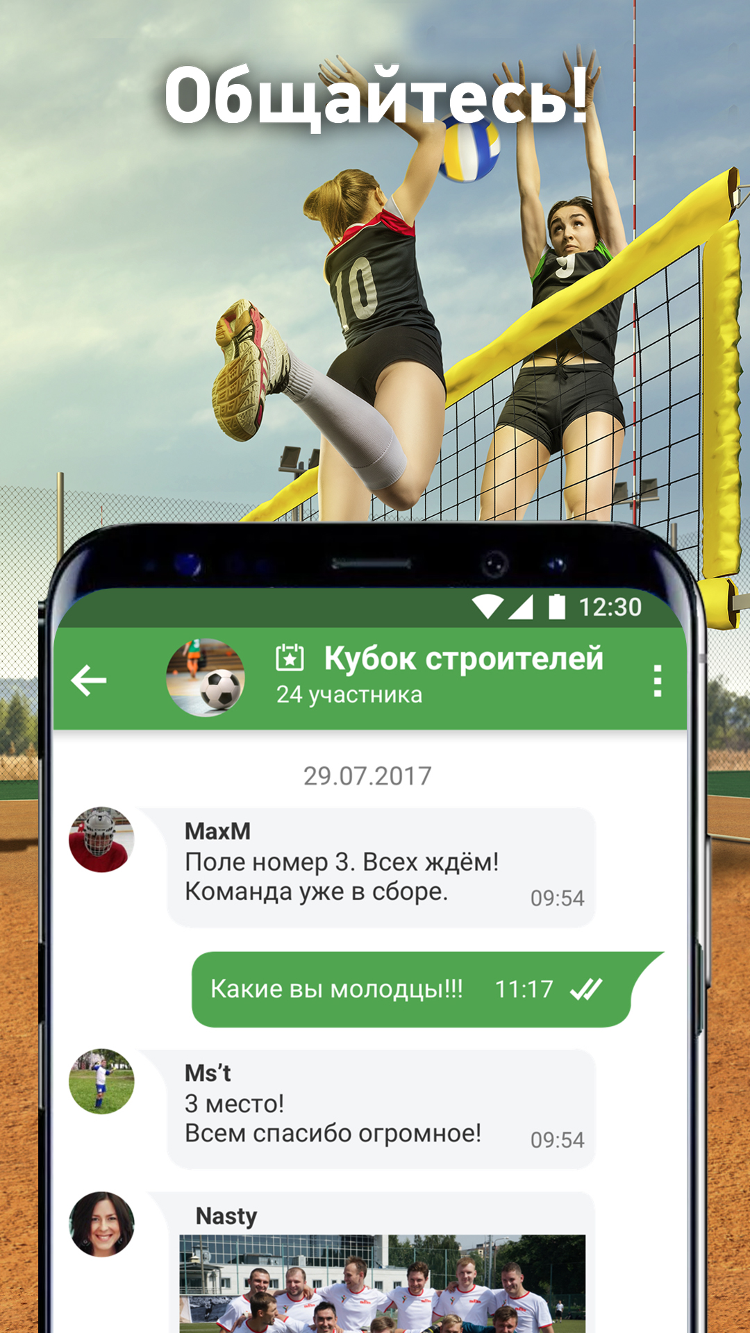 OrgMySport 1.16.4. Скриншот 4