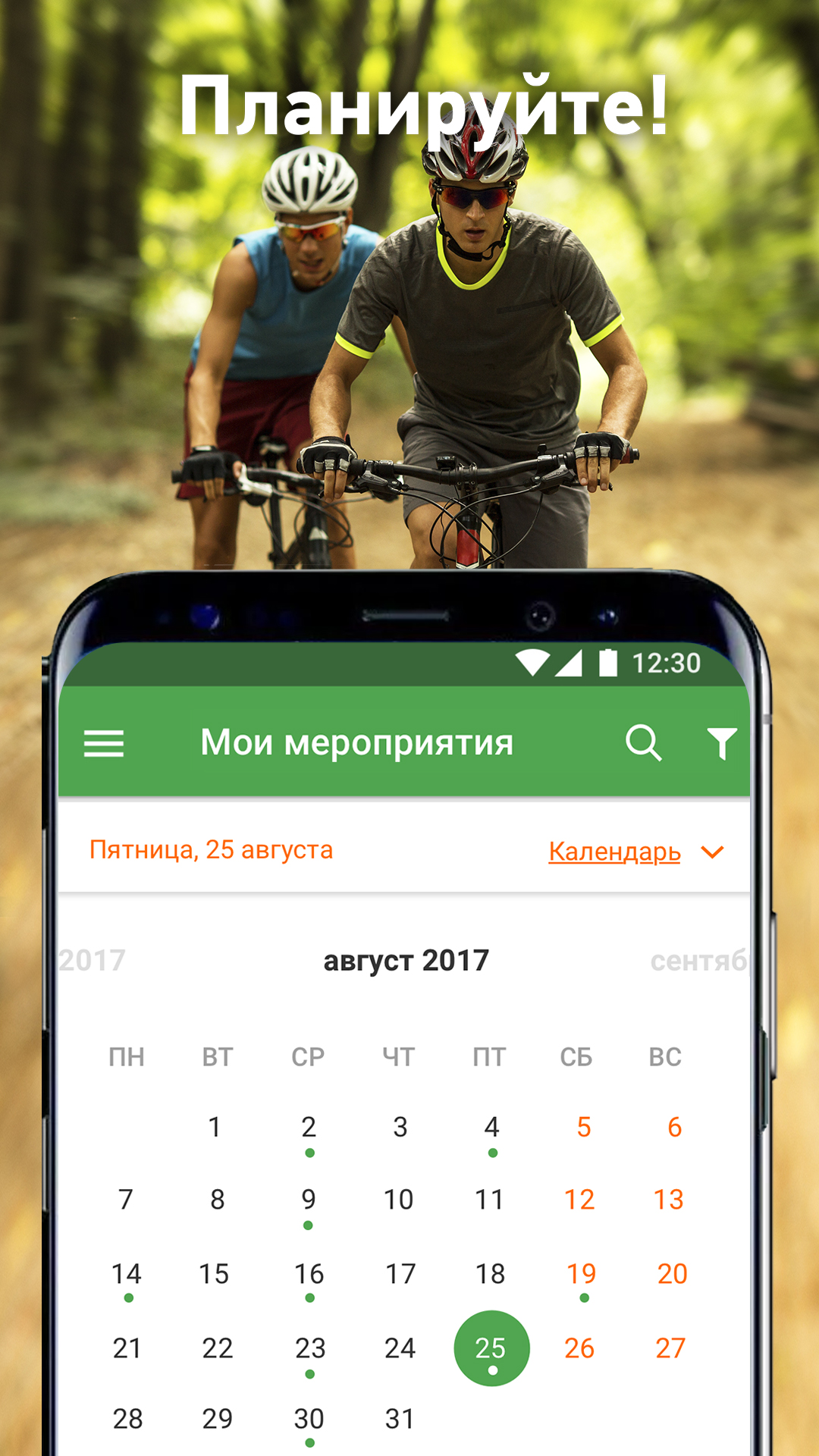 OrgMySport 1.16.4. Скриншот 5