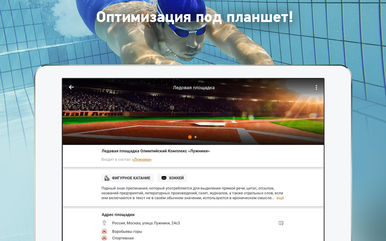 OrgMySport 1.16.4. Скриншот 6