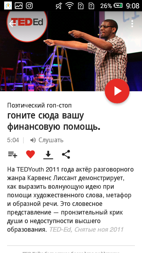TED 7.5.90. Скриншот 5