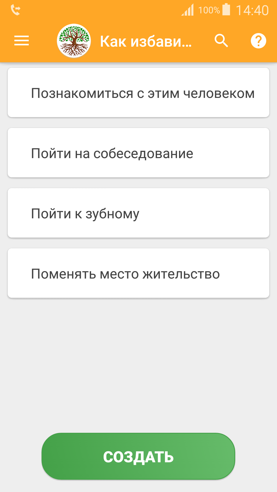 Как избавиться от страхов 1.5. Скриншот 1