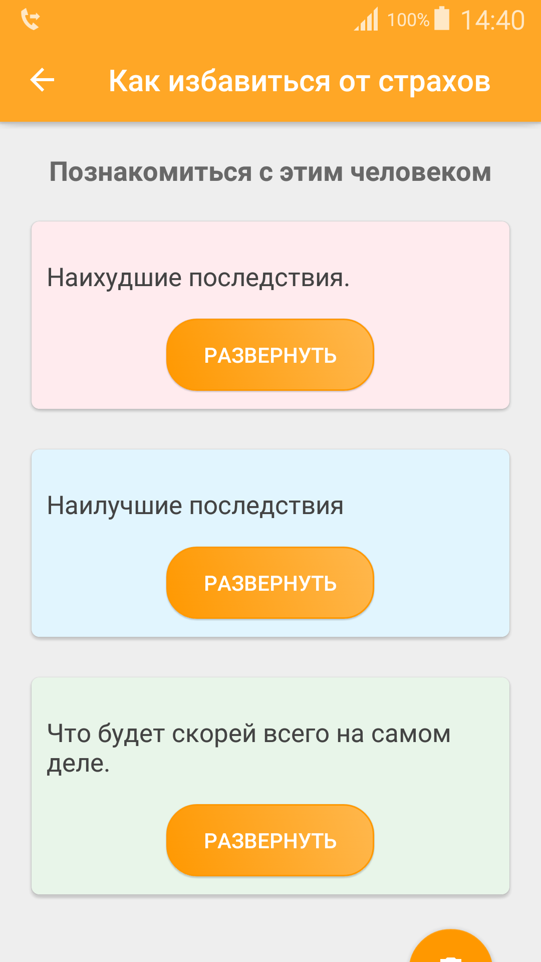 Как избавиться от страхов 1.5. Скриншот 2