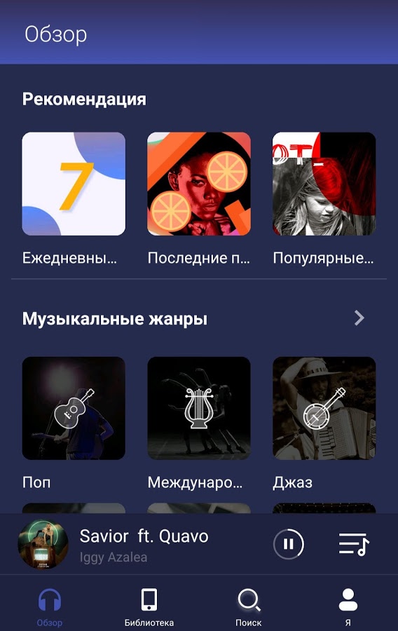 GO Music 4.6.0. Скриншот 1