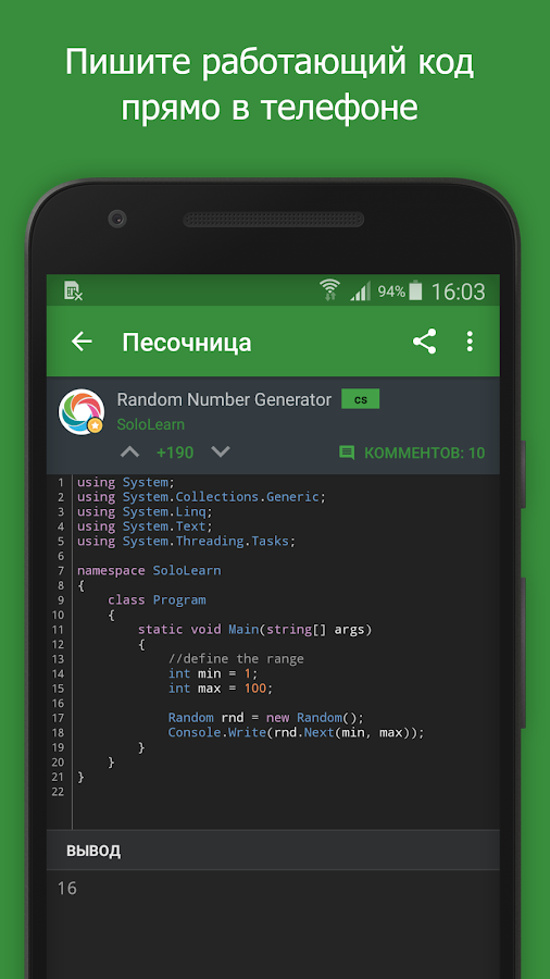SoloLearn – учимся программировать 4.129.0. Скриншот 3