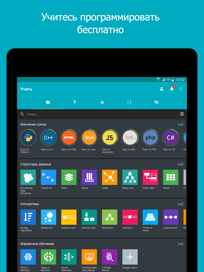 SoloLearn – учимся программировать 4.129.0. Скриншот 6