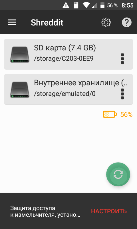 Shreddit – полное удаление файлов 5.40.260501. Скриншот 1