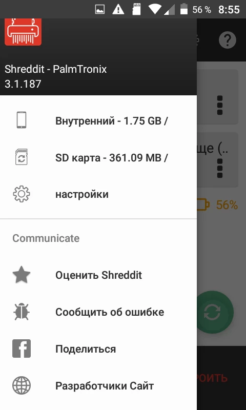Shreddit – полное удаление файлов 5.40.260501. Скриншот 2