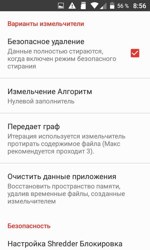 Shreddit – полное удаление файлов 5.40.260501. Скриншот 3