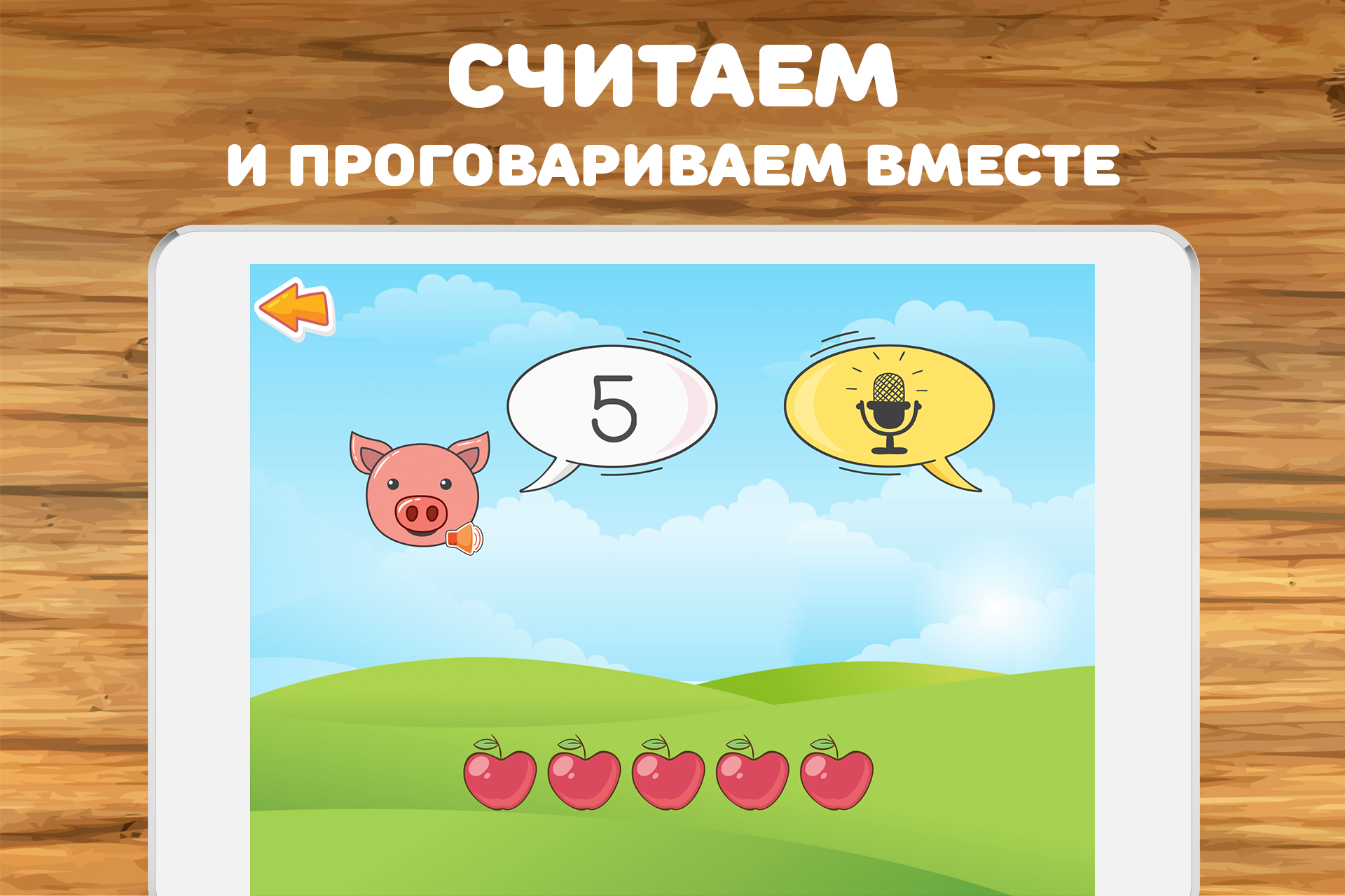 Математика для детей 3.3.2. Скриншот 8