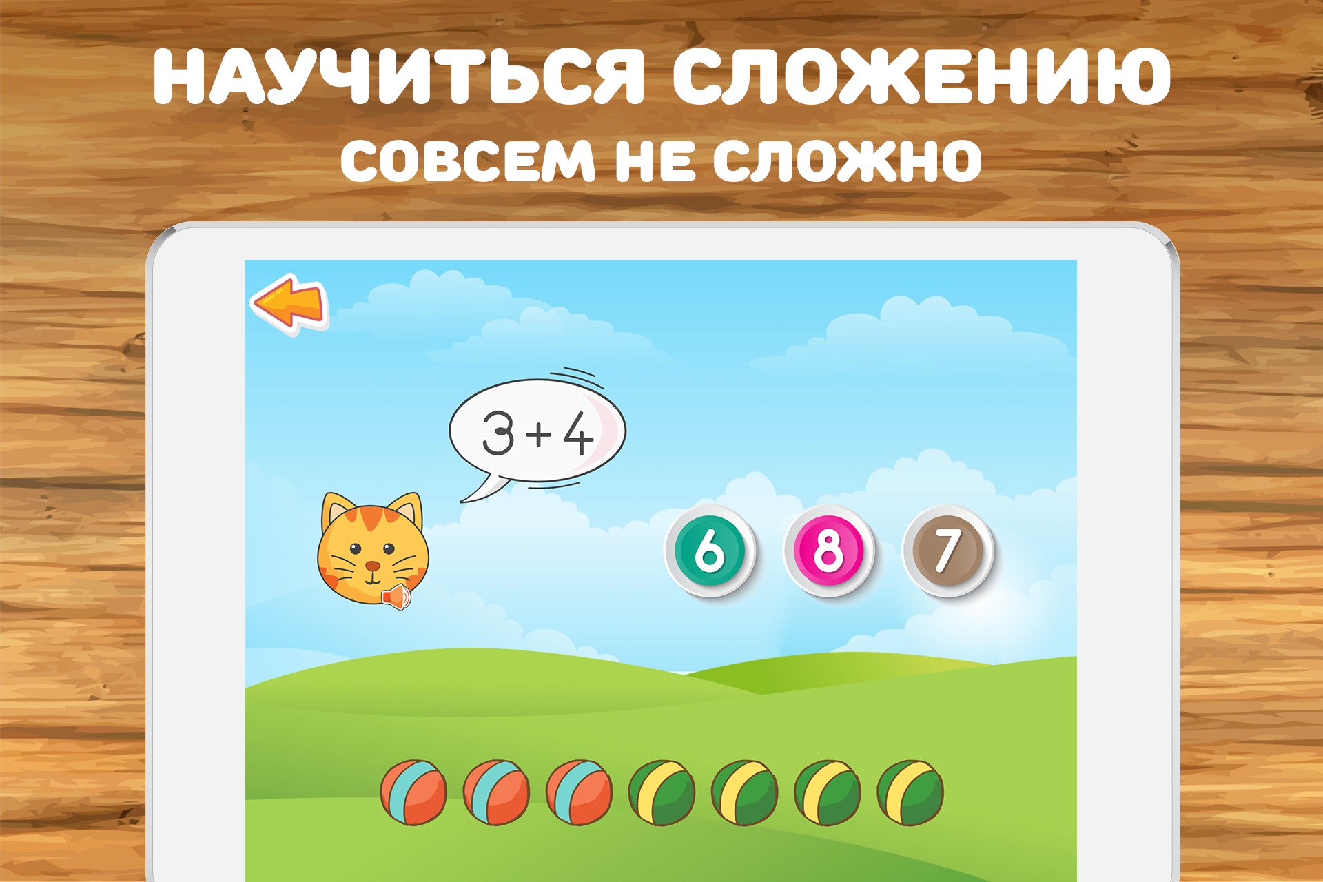 Математика для детей 3.3.2. Скриншот 12