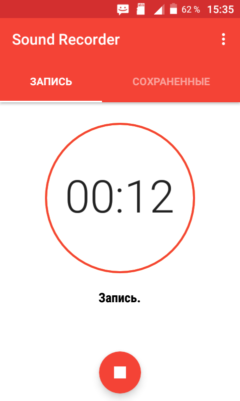 Sound Recorder 1.3.0. Скриншот 1