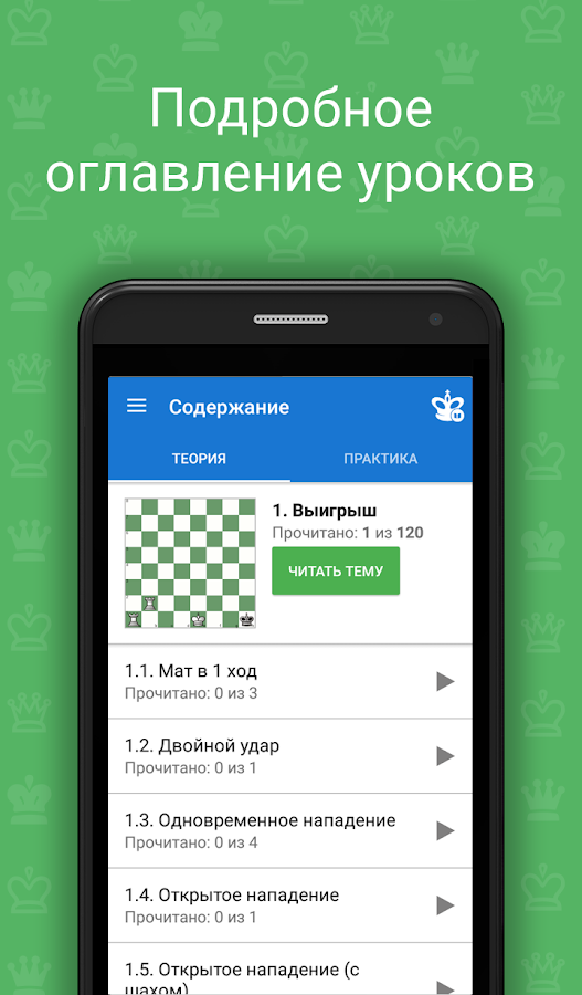 Шахматные комбинации, часть 1 5.4.1. Скриншот 5