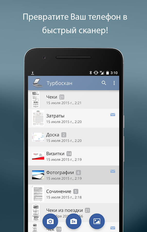 Турбоскан – быстрый сканер 1.7.3. Скриншот 1