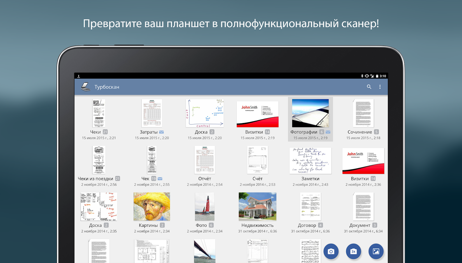 Турбоскан – быстрый сканер 1.7.3. Скриншот 7