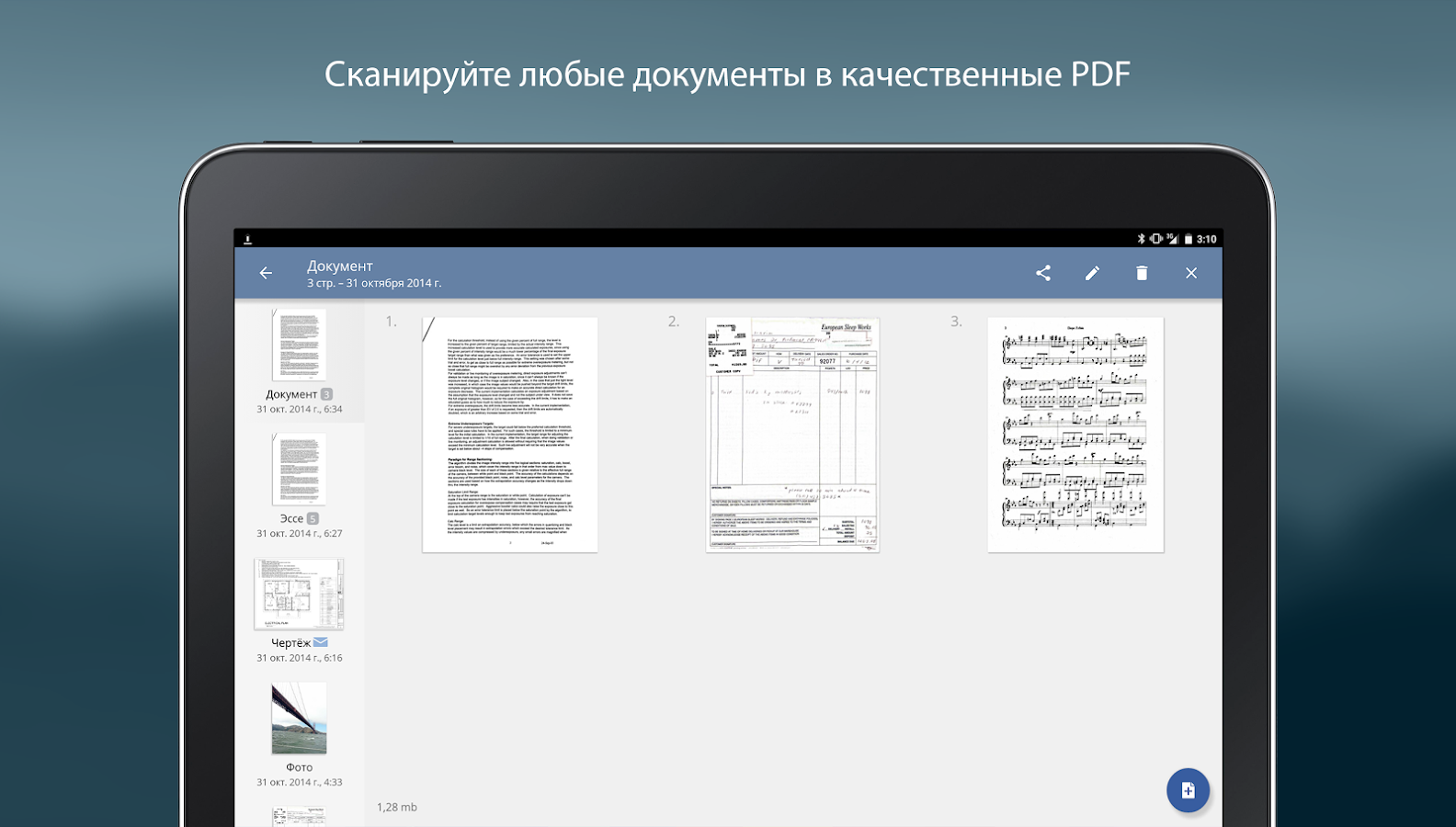 Турбоскан – быстрый сканер 1.7.3. Скриншот 8