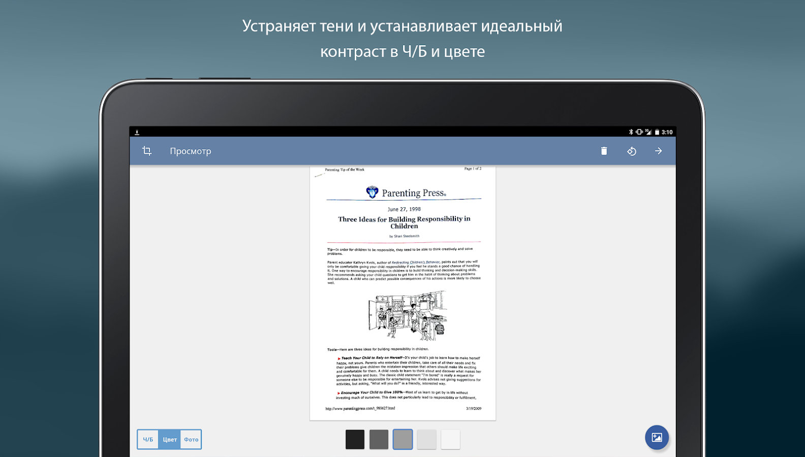 Турбоскан – быстрый сканер 1.7.3. Скриншот 10