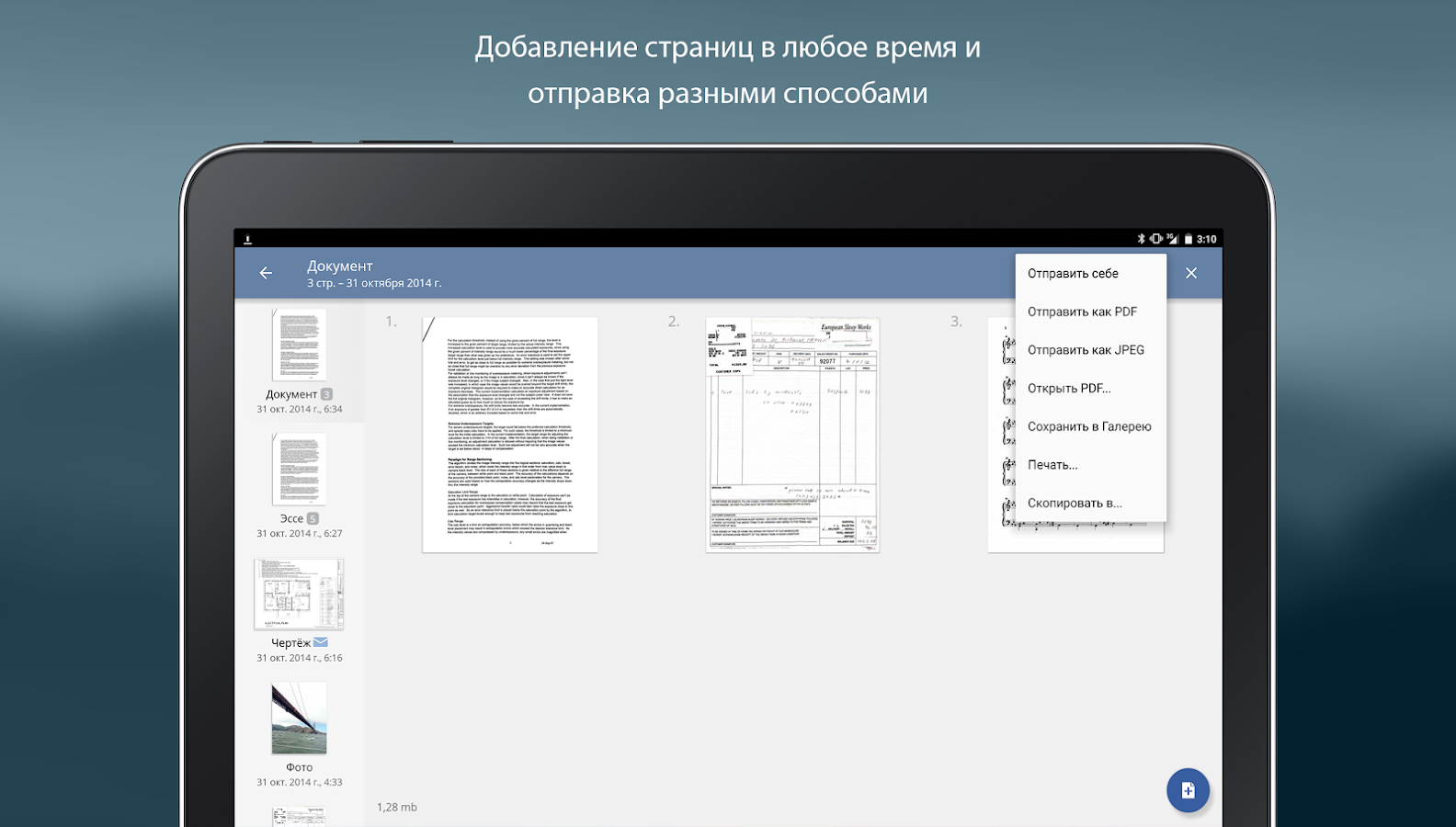 Турбоскан – быстрый сканер 1.7.3. Скриншот 11