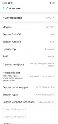 Обзор OPPO F7 — быть, а не казаться или наоборот? — Программное обеспечение. 4