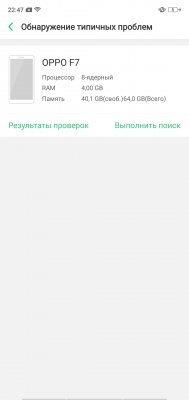 Обзор OPPO F7 — быть, а не казаться или наоборот? — Программное обеспечение. 35