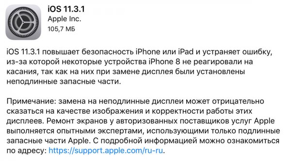 iOS 11.3.1 вернула iPhone с неоригинальными дисплеями в строй
