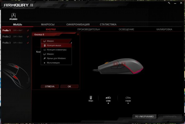 Обзор игровой мышки ASUS ROG Pugio — Утилита ROG Armoury. 2