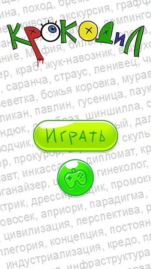 Крокодил 1.06. Скриншот 1