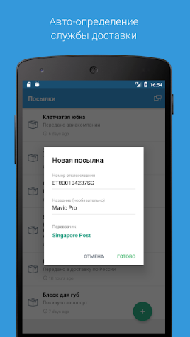 Посылки – отслеживание посылок с Алиэкспресс, Joom 3.0.11. Скриншот 3