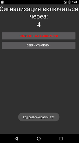 Антивор-Сигнализация 2.1. Скриншот 3