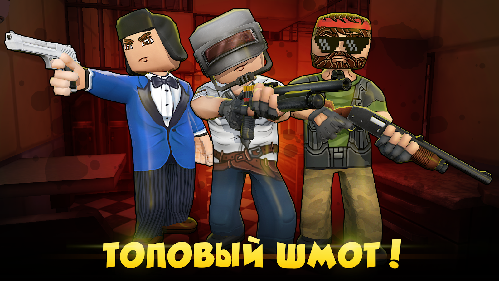 Hide from Zombies: ONLINE 1.21. Скриншот 10