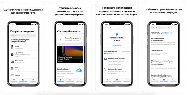 Приложение поддержки Apple теперь доступно жителям России