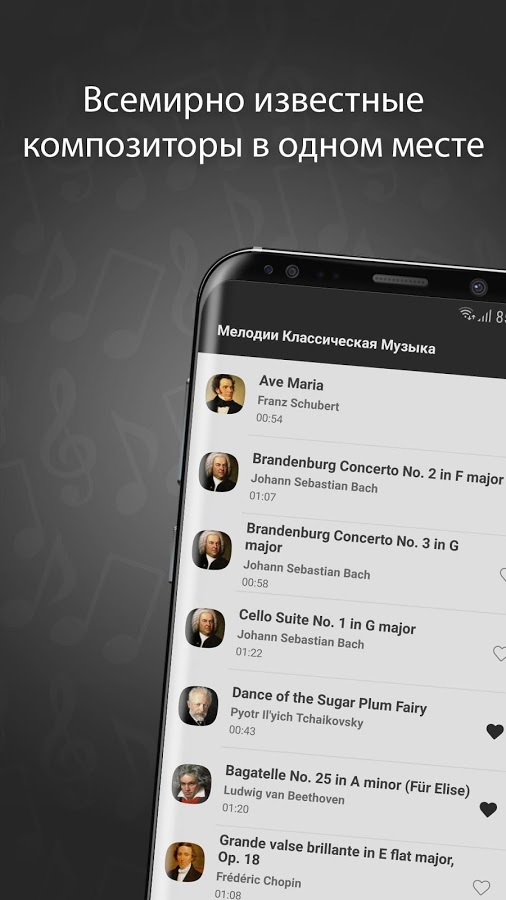Классическая Музыка – рингтоны на звонок 13.3.2. Скриншот 1