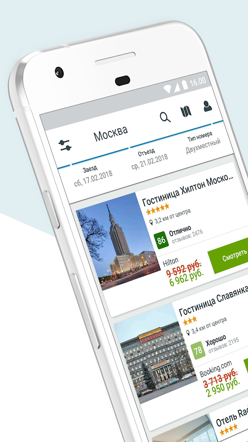 trivago – сравните цены отелей 6.54.0. Скриншот 1