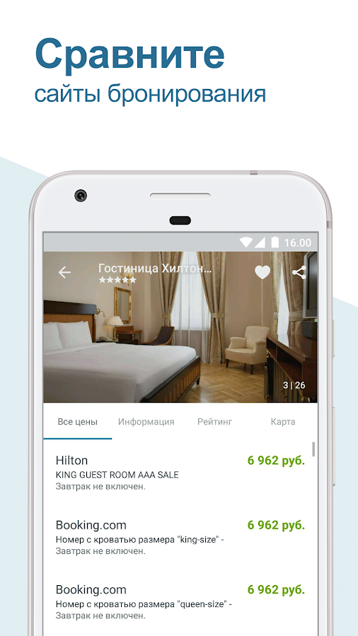 trivago – сравните цены отелей 6.54.0. Скриншот 3