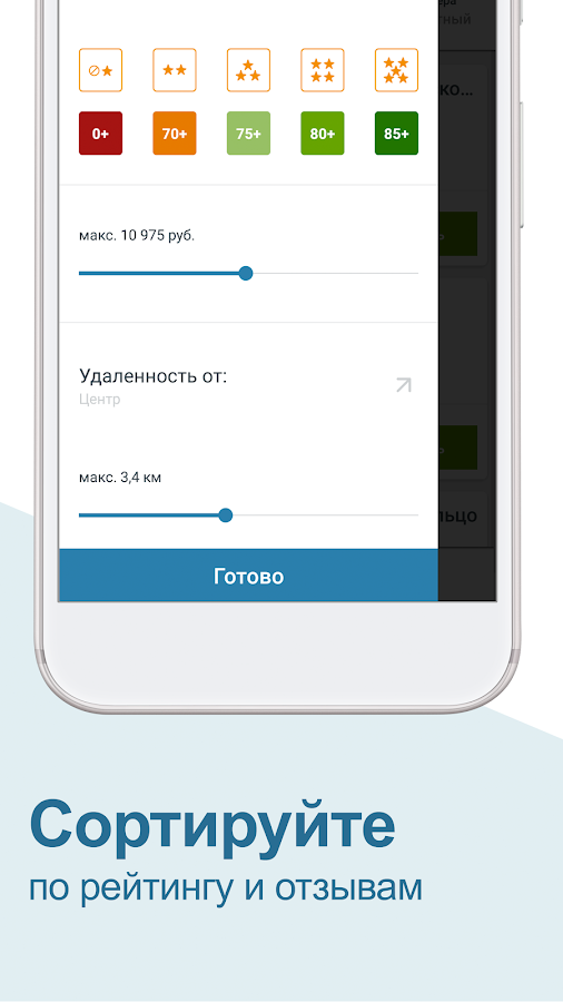 trivago – сравните цены отелей 6.54.0. Скриншот 4