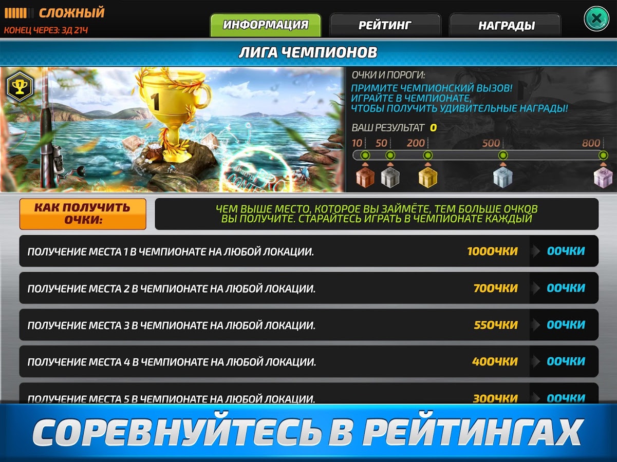 Fishing Clash 1.0.487. Скриншот 12