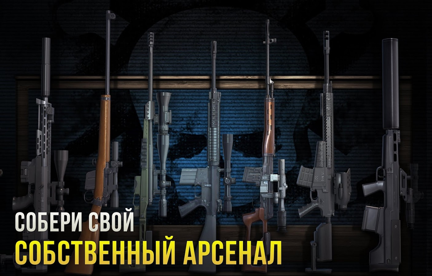Sniper Arena 2.1.6. Скриншот 5