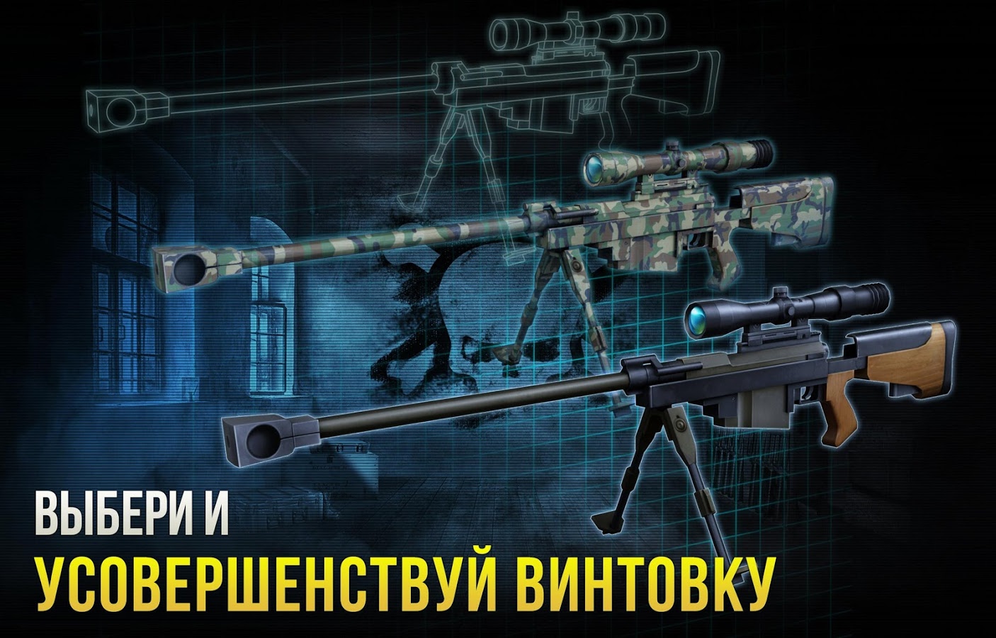 Sniper Arena 2.1.6. Скриншот 14