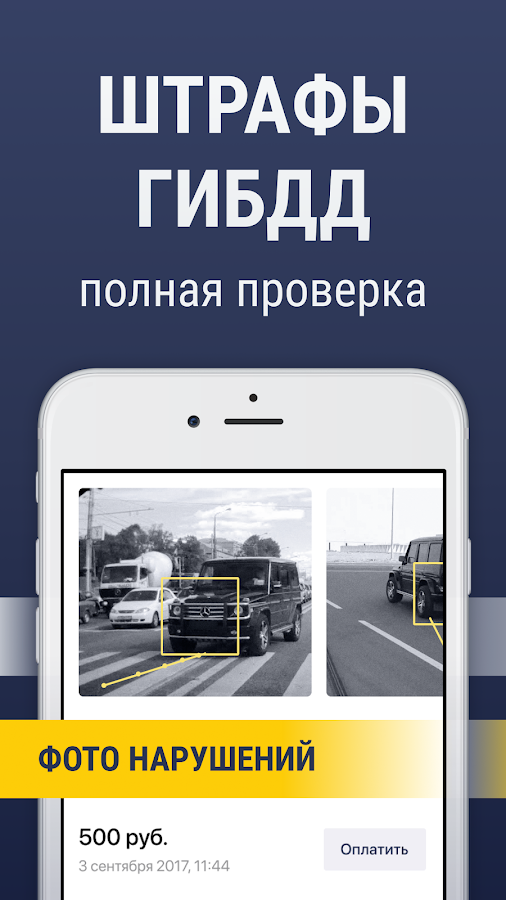 Штрафы ГИБДД 6.8. Скриншот 1
