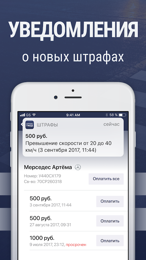 Штрафы ГИБДД 6.8. Скриншот 5