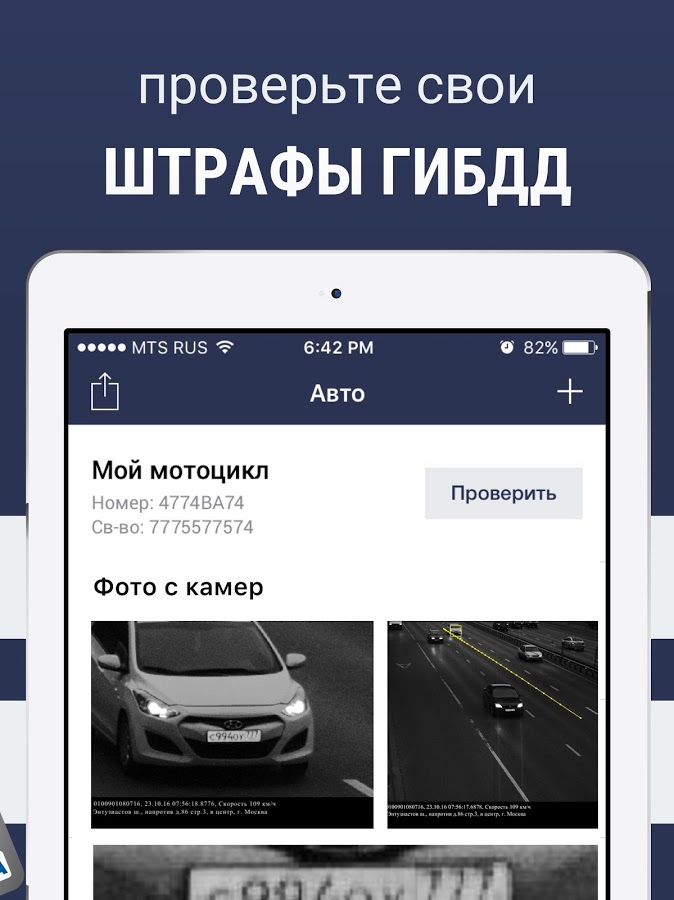 Штрафы ГИБДД 6.8. Скриншот 8