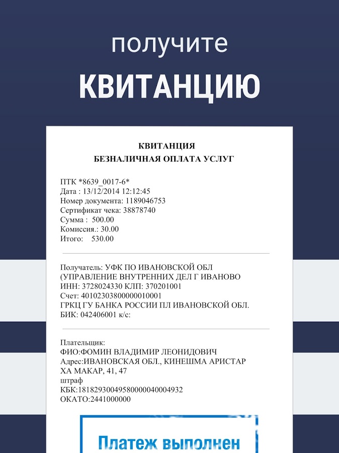 Штрафы ГИБДД 6.8. Скриншот 16