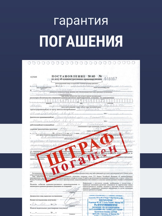 Штрафы ГИБДД 6.8. Скриншот 17