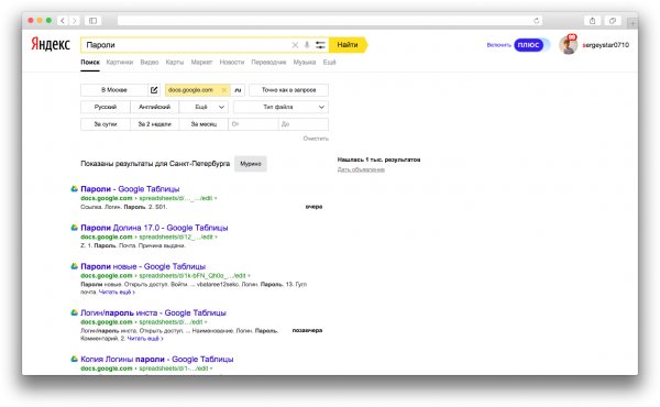 Яндекс выдавал в поиске документы Google Docs c личными данными