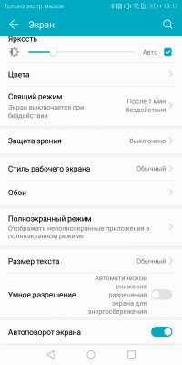 Обзор Honor 7C — NFC за разумные деньги — Дисплей. 2