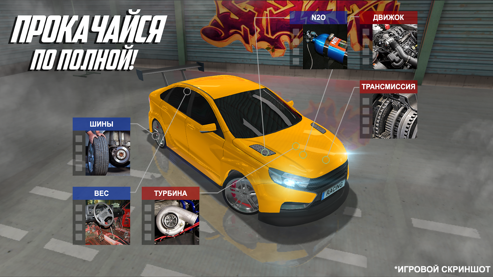 NOS: Traffic Racer 1.12. Скриншот 3