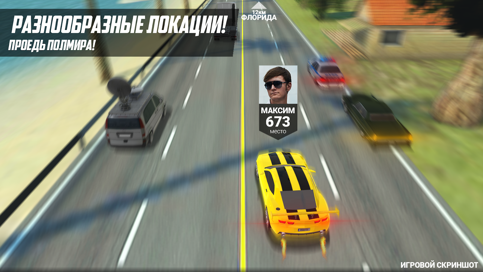 NOS: Traffic Racer 1.12. Скриншот 24